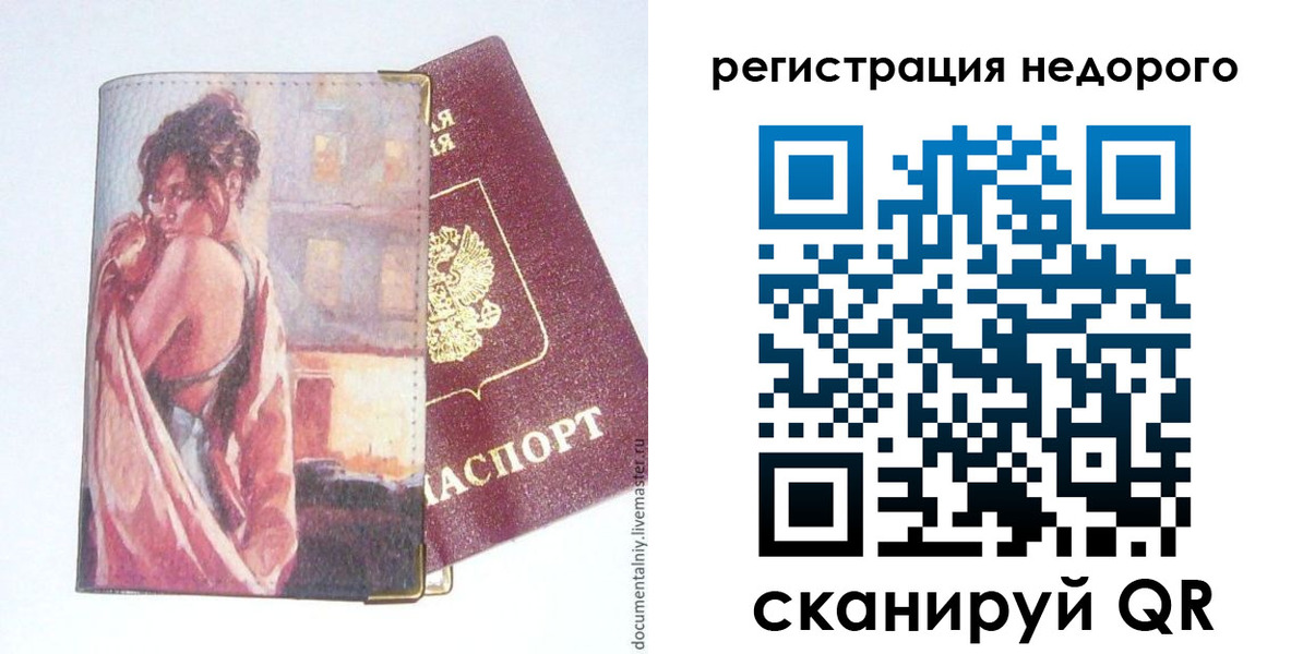 регистрация в Северной Осетии