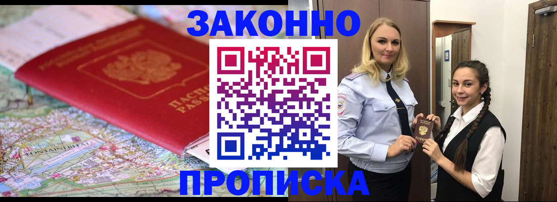 временная регистрация недорого в Северной Осетии