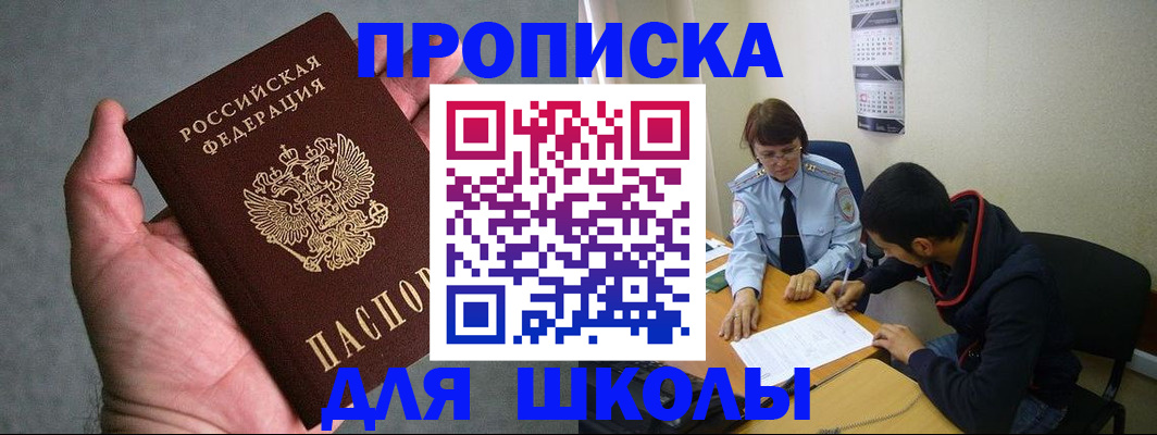 прописка ребенка в Северной Осетии
