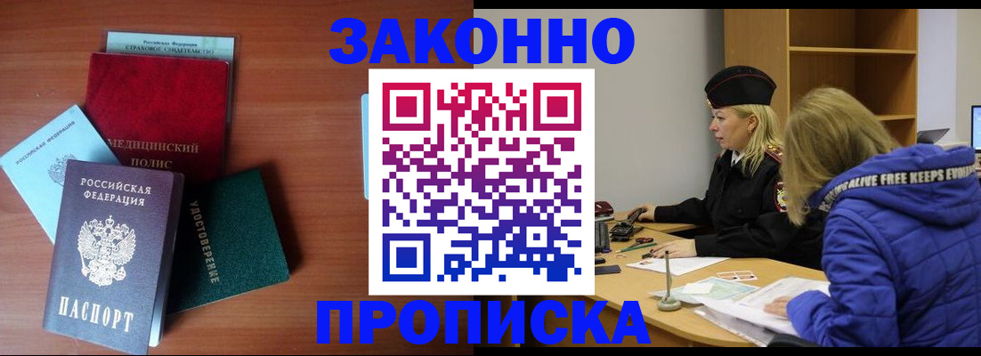 прописка для работы в Северной Осетии