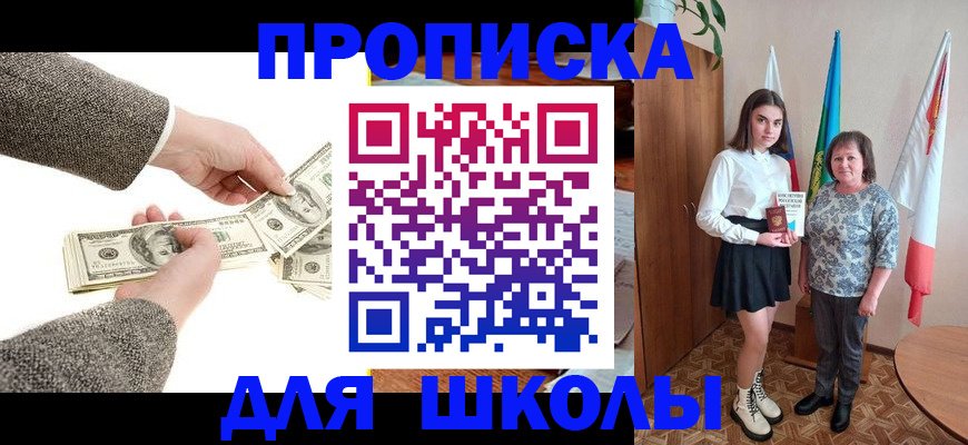 временная регистрация для школы в Северной Осетии